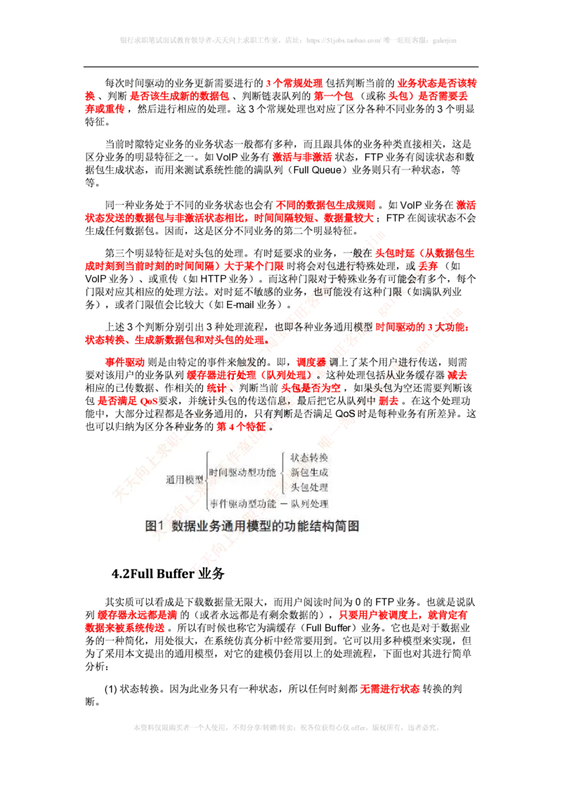 知识点之--（通信类）LTE基础知识_2025春招题库汇总_国企-运营商题库_2023中国移动笔试资料（清宇）_1中国移动知识点笔记_2-中国移动完整版知识点笔记资料_6.通信类_新版