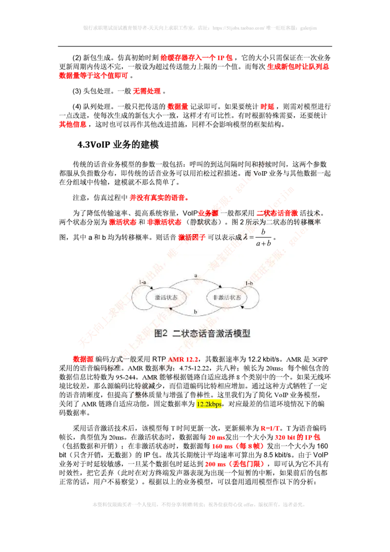 知识点之--（通信类）LTE基础知识_2025春招题库汇总_国企-运营商题库_2023中国移动笔试资料（清宇）_1中国移动知识点笔记_2-中国移动完整版知识点笔记资料_6.通信类_新版