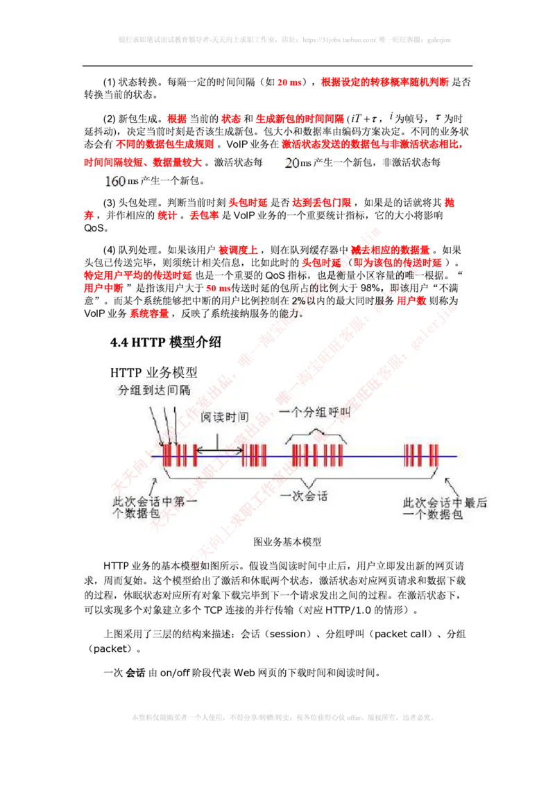 知识点之--（通信类）LTE基础知识_2025春招题库汇总_国企-运营商题库_2023中国移动笔试资料（清宇）_1中国移动知识点笔记_2-中国移动完整版知识点笔记资料_6.通信类_新版