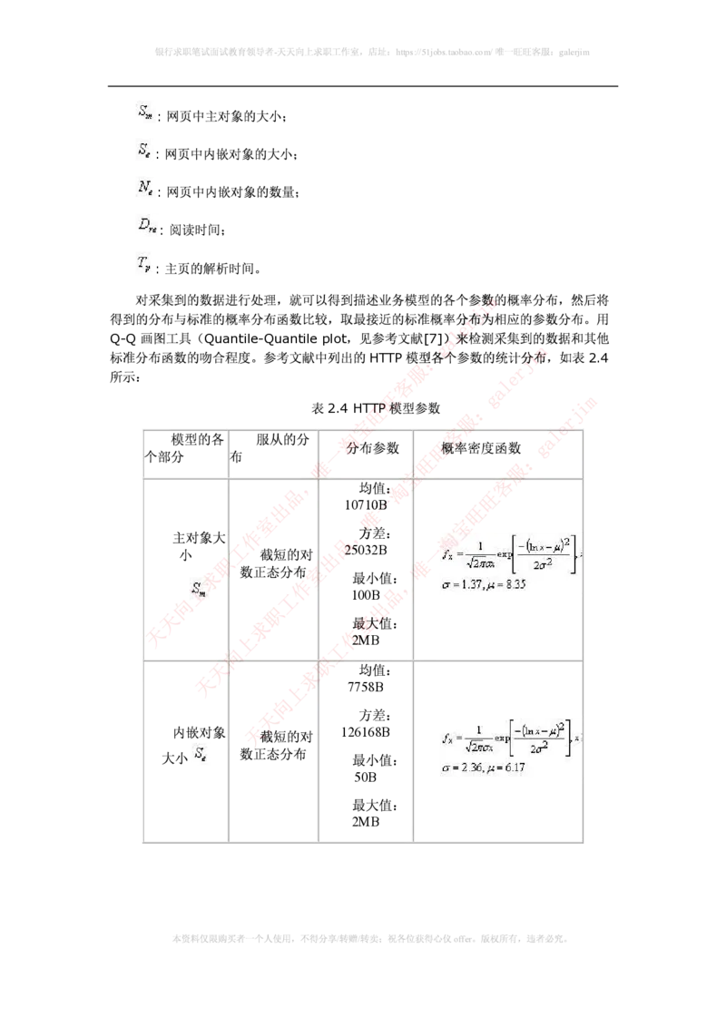 知识点之--（通信类）LTE基础知识_2025春招题库汇总_国企-运营商题库_2023中国移动笔试资料（清宇）_1中国移动知识点笔记_2-中国移动完整版知识点笔记资料_6.通信类_新版