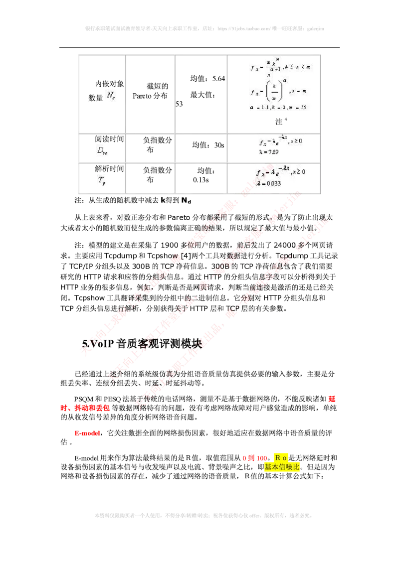 知识点之--（通信类）LTE基础知识_2025春招题库汇总_国企-运营商题库_2023中国移动笔试资料（清宇）_1中国移动知识点笔记_2-中国移动完整版知识点笔记资料_6.通信类_新版