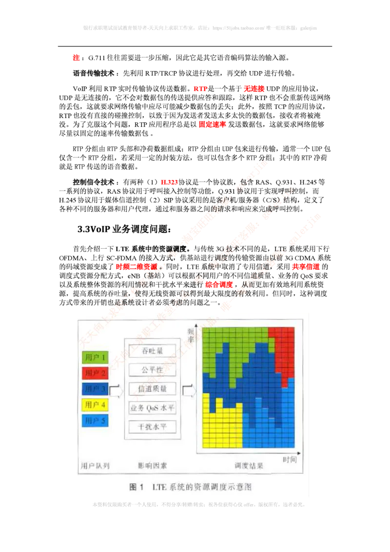知识点之--（通信类）LTE基础知识_2025春招题库汇总_国企-运营商题库_2023中国移动笔试资料（清宇）_1中国移动知识点笔记_2-中国移动完整版知识点笔记资料_6.通信类_新版