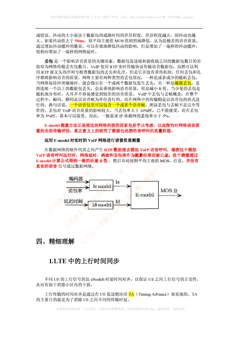 知识点之--（通信类）LTE基础知识_2025春招题库汇总_国企-运营商题库_2023中国移动笔试资料（清宇）_1中国移动知识点笔记_2-中国移动完整版知识点笔记资料_6.通信类_新版