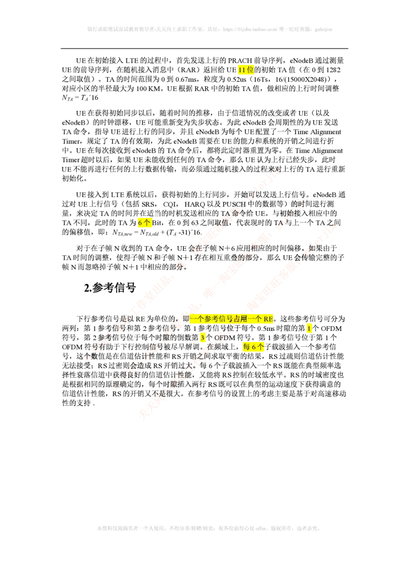知识点之--（通信类）LTE基础知识_2025春招题库汇总_国企-运营商题库_2023中国移动笔试资料（清宇）_1中国移动知识点笔记_2-中国移动完整版知识点笔记资料_6.通信类_新版