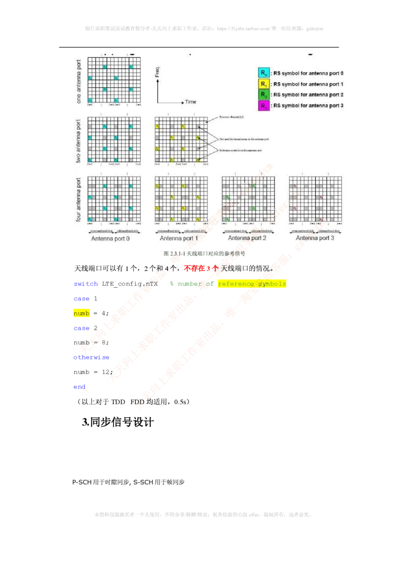 知识点之--（通信类）LTE基础知识_2025春招题库汇总_国企-运营商题库_2023中国移动笔试资料（清宇）_1中国移动知识点笔记_2-中国移动完整版知识点笔记资料_6.通信类_新版