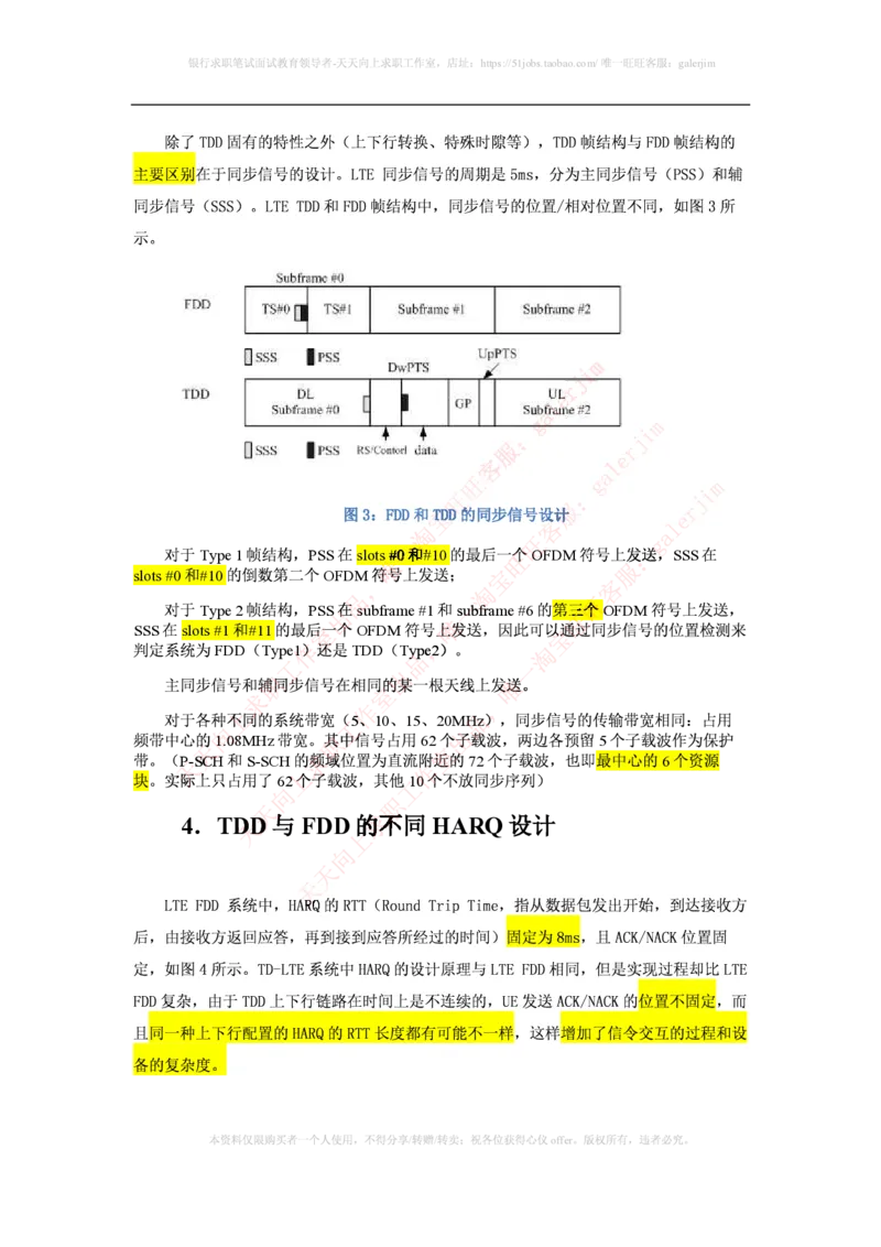 知识点之--（通信类）LTE基础知识_2025春招题库汇总_国企-运营商题库_2023中国移动笔试资料（清宇）_1中国移动知识点笔记_2-中国移动完整版知识点笔记资料_6.通信类_新版