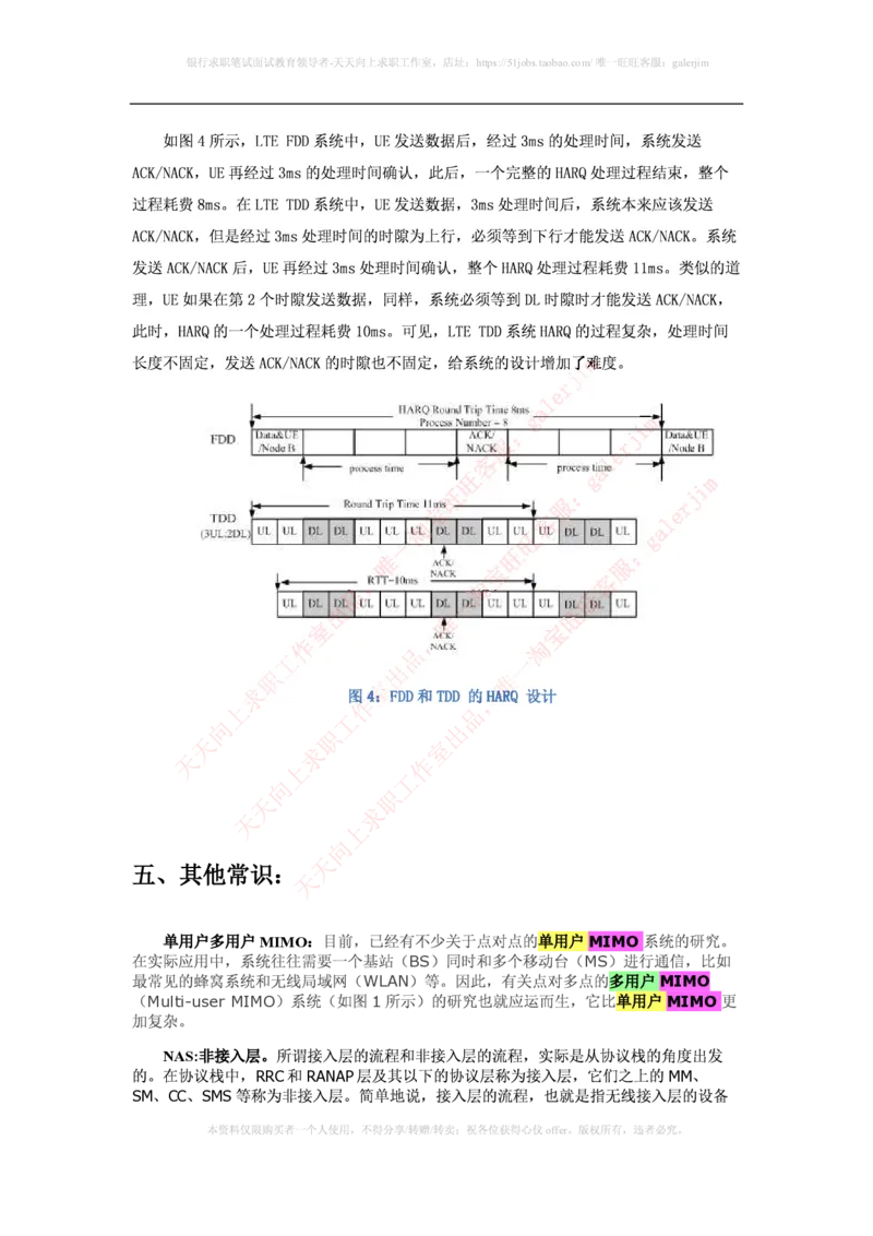 知识点之--（通信类）LTE基础知识_2025春招题库汇总_国企-运营商题库_2023中国移动笔试资料（清宇）_1中国移动知识点笔记_2-中国移动完整版知识点笔记资料_6.通信类_新版