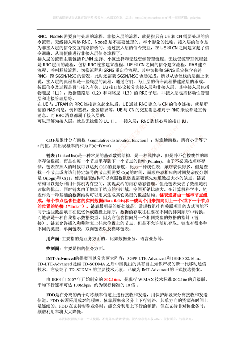 知识点之--（通信类）LTE基础知识_2025春招题库汇总_国企-运营商题库_2023中国移动笔试资料（清宇）_1中国移动知识点笔记_2-中国移动完整版知识点笔记资料_6.通信类_新版