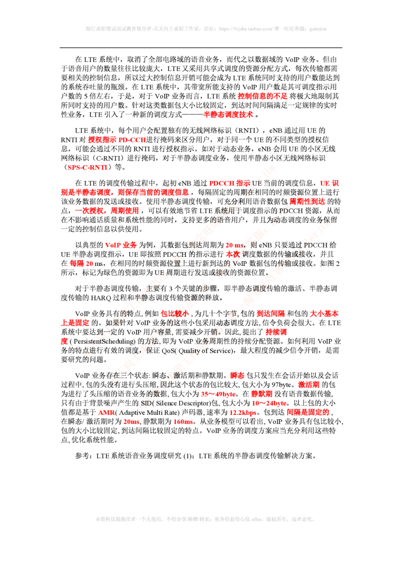 知识点之--（通信类）LTE基础知识_2025春招题库汇总_国企-运营商题库_2023中国移动笔试资料（清宇）_1中国移动知识点笔记_2-中国移动完整版知识点笔记资料_6.通信类_新版