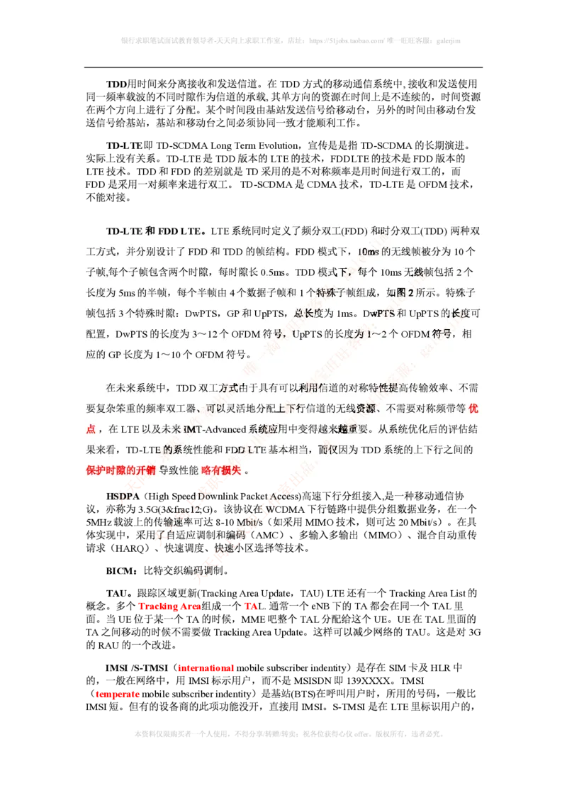 知识点之--（通信类）LTE基础知识_2025春招题库汇总_国企-运营商题库_2023中国移动笔试资料（清宇）_1中国移动知识点笔记_2-中国移动完整版知识点笔记资料_6.通信类_新版