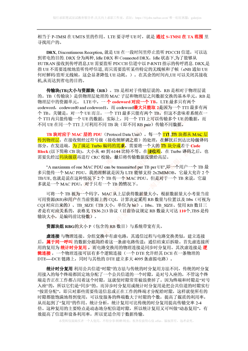 知识点之--（通信类）LTE基础知识_2025春招题库汇总_国企-运营商题库_2023中国移动笔试资料（清宇）_1中国移动知识点笔记_2-中国移动完整版知识点笔记资料_6.通信类_新版