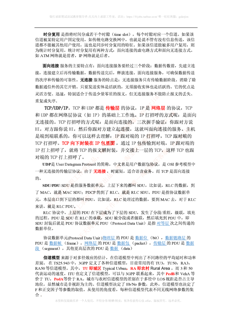 知识点之--（通信类）LTE基础知识_2025春招题库汇总_国企-运营商题库_2023中国移动笔试资料（清宇）_1中国移动知识点笔记_2-中国移动完整版知识点笔记资料_6.通信类_新版