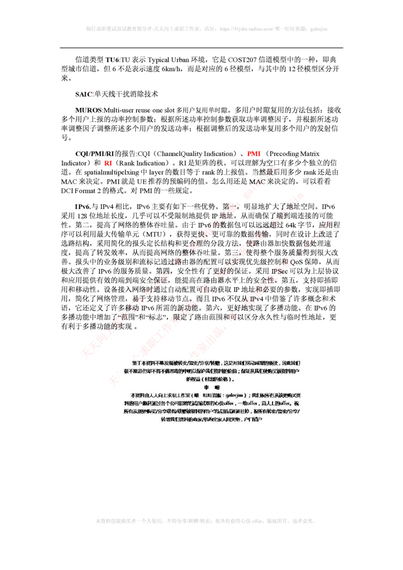 知识点之--（通信类）LTE基础知识_2025春招题库汇总_国企-运营商题库_2023中国移动笔试资料（清宇）_1中国移动知识点笔记_2-中国移动完整版知识点笔记资料_6.通信类_新版