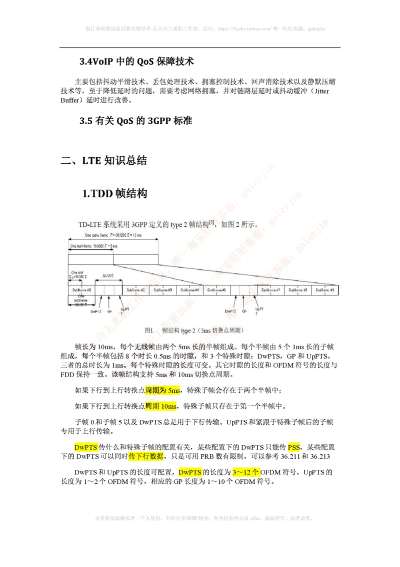 知识点之--（通信类）LTE基础知识_2025春招题库汇总_国企-运营商题库_2023中国移动笔试资料（清宇）_1中国移动知识点笔记_2-中国移动完整版知识点笔记资料_6.通信类_新版