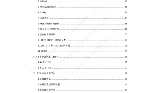 知识点之--（通信类）LTE基础知识_2025春招题库汇总_国企-运营商题库_2023中国移动笔试资料（清宇）_1中国移动知识点笔记_2-中国移动完整版知识点笔记资料_6.通信类_新版