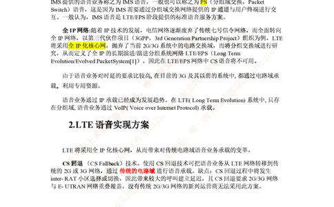 知识点之--（通信类）LTE基础知识_2025春招题库汇总_国企-运营商题库_2023中国移动笔试资料（清宇）_1中国移动知识点笔记_2-中国移动完整版知识点笔记资料_6.通信类_新版