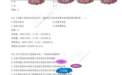 2025-43-第6章-建设工程成本管理（五）_2026年一级建造师_2026年一建管理_2025年一建管理SVIP_03-习题精析✿实战特训✿模考通关_27-管理《习题带练班》金月KL推荐_讲义
