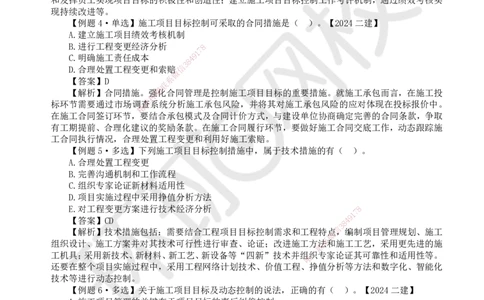 10.第10讲-13工程项目目标动态控制_2026年一级建造师_2026年一建管理_2025年一建管理SVIP_02-基础精讲✿高端面授✿深度强化_25-管理《考点精讲班》张君、郑春秋HQ_张君