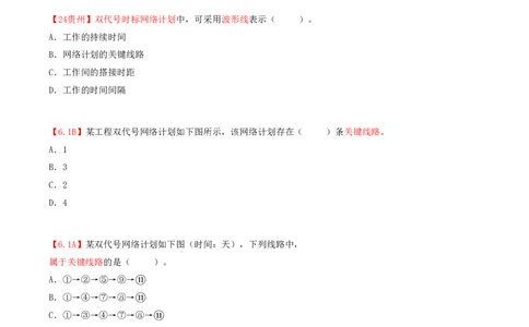 15.15-第3章-3.3-工程网络计划技术（二）_2026年一级建造师_2026年一建管理_2025年一建管理SVIP_03-习题精析✿实战特训✿模考通关_39-管理《章节真题解析班》关宇SMR_二建