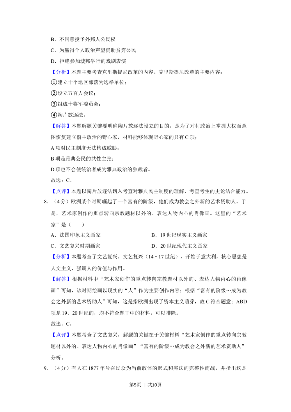 2013年高考历史试卷（广东）（解析卷）_历史历年高考真题_新&middot;Word版2008-2025&middot;高考历史真题_历史（按年份分类）2008-2025_2013&middot;历史高考真题