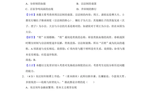 2013年高考历史试卷（广东）（解析卷）_历史历年高考真题_新&middot;Word版2008-2025&middot;高考历史真题_历史（按年份分类）2008-2025_2013&middot;历史高考真题