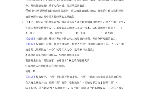 2013年高考历史试卷（广东）（解析卷）_历史历年高考真题_新&middot;Word版2008-2025&middot;高考历史真题_历史（按年份分类）2008-2025_2013&middot;历史高考真题