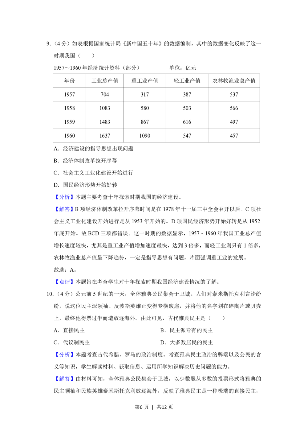 2013年高考历史试卷（重庆）（解析卷）_历史历年高考真题_新&middot;PDF版2008-2025&middot;高考历史真题_历史（按省份分类）2008-2025_2012-2025&middot;（重庆）历史高考真题