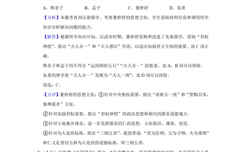 2013年高考历史试卷（重庆）（解析卷）_历史历年高考真题_新&middot;PDF版2008-2025&middot;高考历史真题_历史（按省份分类）2008-2025_2012-2025&middot;（重庆）历史高考真题