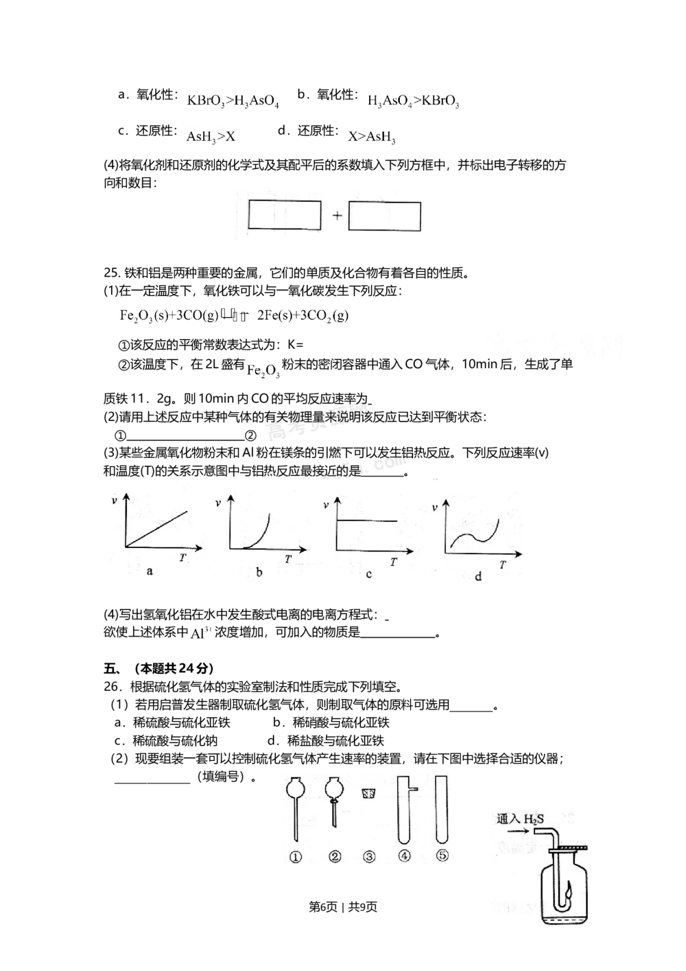 2009年高考化学试卷（上海）（空白卷）_历年高考真题合集_化学历年高考真题_新&middot;Word版2008-2025&middot;高考化学真题_化学（按年份分类）2008-2025_2009&middot;高考化学真题