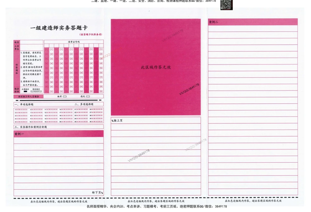 0专业课答题卡_2026年一级建造师_2026年一建机电_2025年一建机电SVIP_05-考前密训✿央企特训✿机构普押_01-机电《三页纸+密押3套卷》SMR推荐