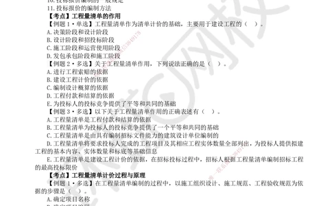 11.2025一建经济精题必练-第11讲-第16章工程量清单计价_2026年一级建造师_2026年一建经济_2025年一建经济SVIP_03-习题精析✿实战特训✿模考通关_30-经济《精题必练班》胡安然HQ