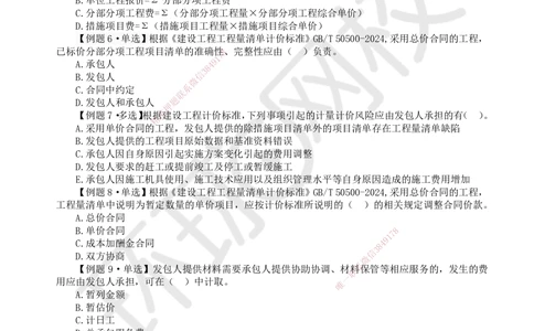 11.2025一建经济精题必练-第11讲-第16章工程量清单计价_2026年一级建造师_2026年一建经济_2025年一建经济SVIP_03-习题精析✿实战特训✿模考通关_30-经济《精题必练班》胡安然HQ