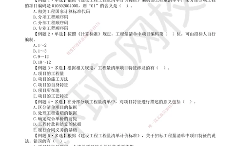 11.2025一建经济精题必练-第11讲-第16章工程量清单计价_2026年一级建造师_2026年一建经济_2025年一建经济SVIP_03-习题精析✿实战特训✿模考通关_30-经济《精题必练班》胡安然HQ