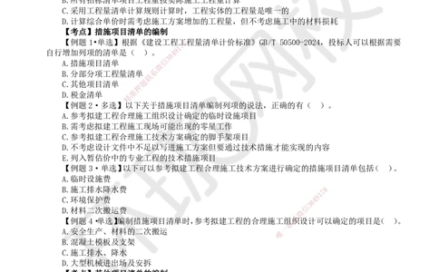 11.2025一建经济精题必练-第11讲-第16章工程量清单计价_2026年一级建造师_2026年一建经济_2025年一建经济SVIP_03-习题精析✿实战特训✿模考通关_30-经济《精题必练班》胡安然HQ