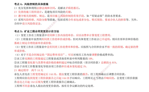 12.12-第11章-工程招标投标与合同管理-第12章-施工进度管理_2026年一级建造师_2026年一建矿业_2025年一建矿业SVIP_04-冲刺串讲✿考点强化✿小灶集训_01-矿业《冲刺串讲班》顾士东SMR