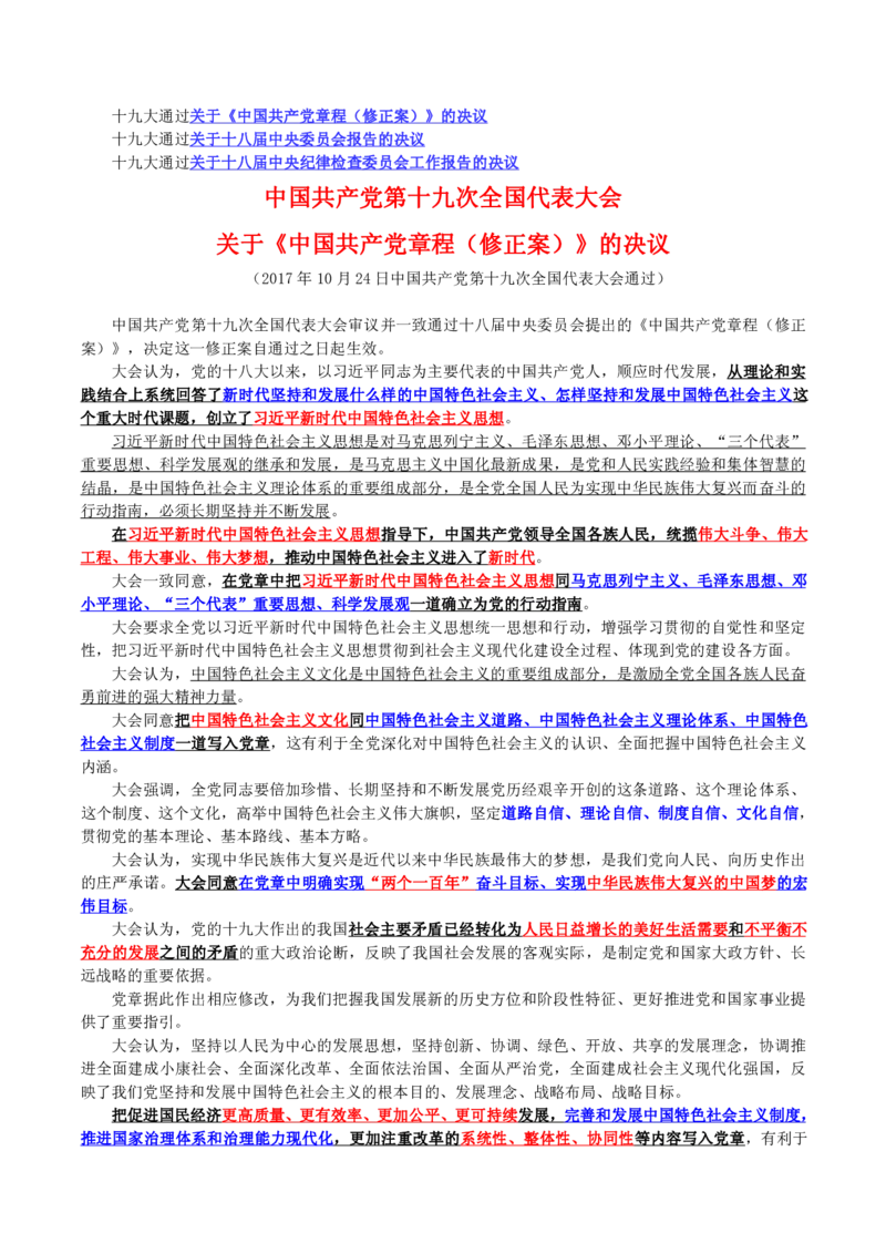 十九大的三个决议_三桶油_中国石油_中石油笔试(1)_8、时政（全年持续更新）_2022时政_03十九大专题等