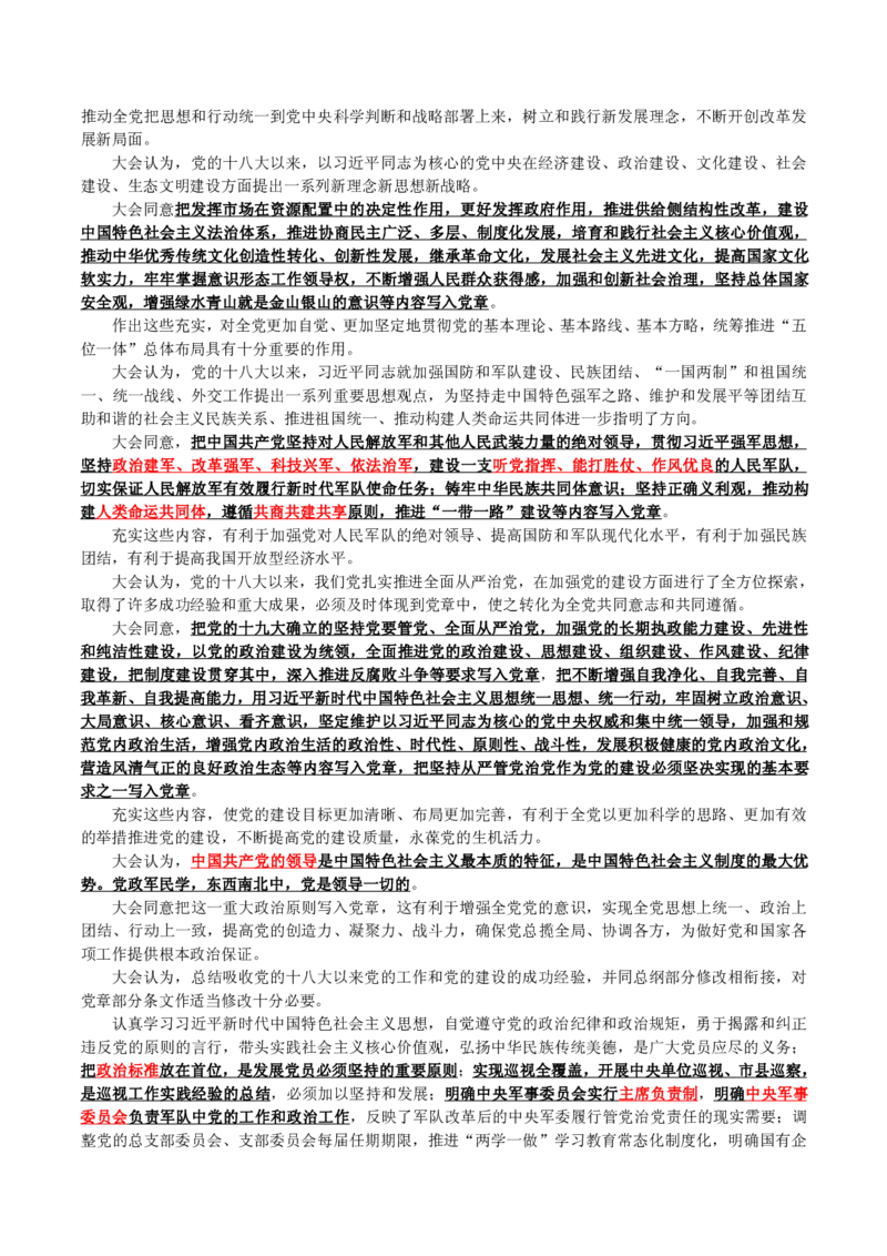 十九大的三个决议_三桶油_中国石油_中石油笔试(1)_8、时政（全年持续更新）_2022时政_03十九大专题等