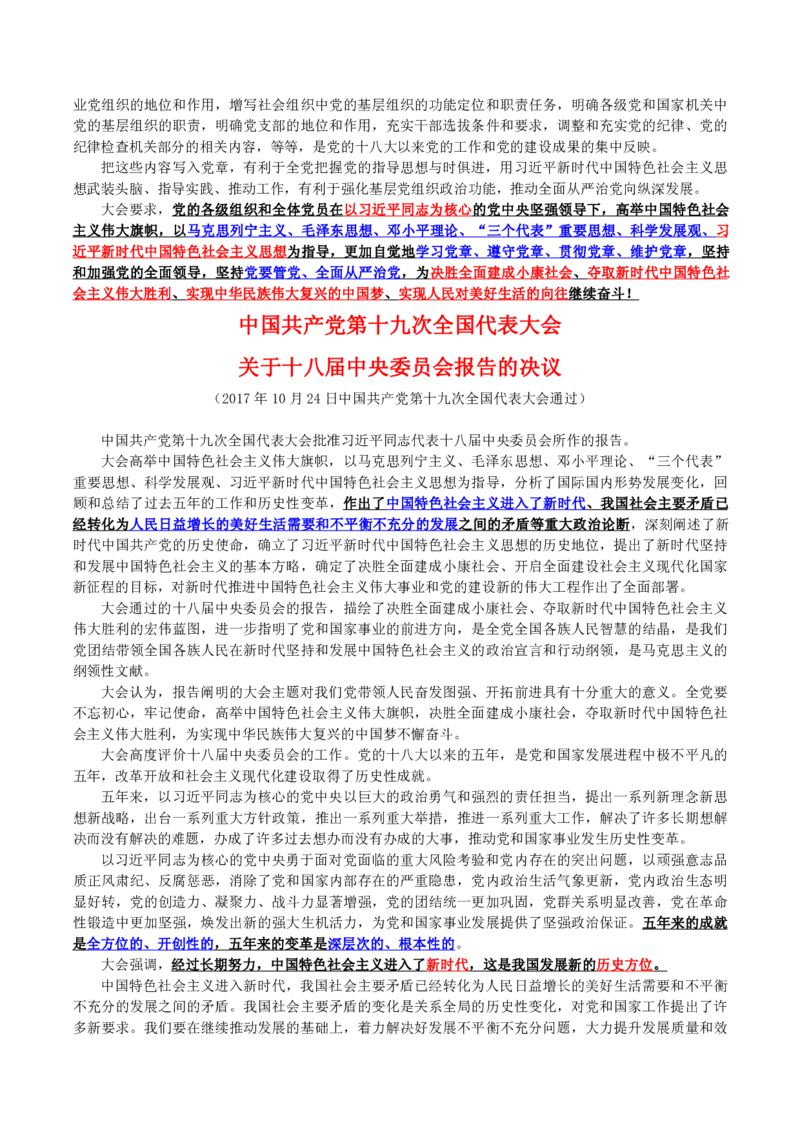 十九大的三个决议_三桶油_中国石油_中石油笔试(1)_8、时政（全年持续更新）_2022时政_03十九大专题等