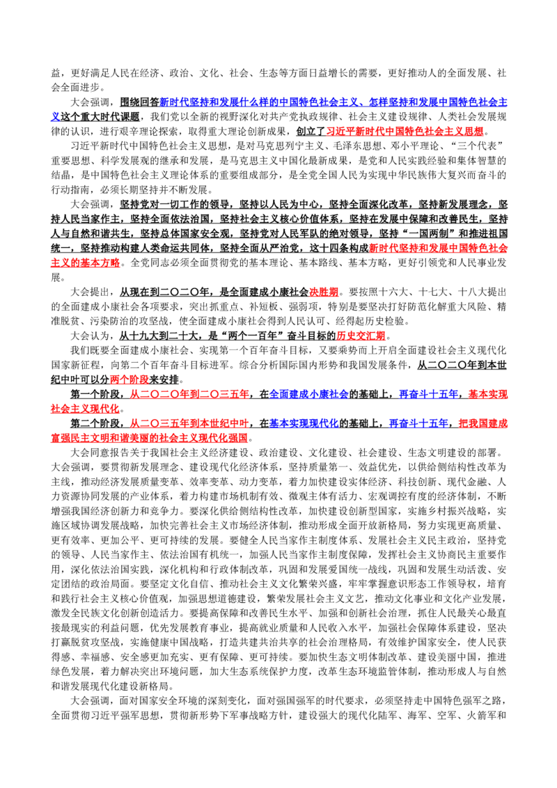 十九大的三个决议_三桶油_中国石油_中石油笔试(1)_8、时政（全年持续更新）_2022时政_03十九大专题等