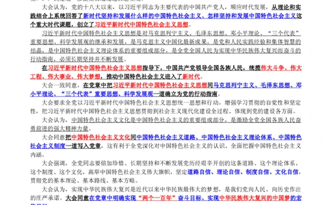 十九大的三个决议_三桶油_中国石油_中石油笔试(1)_8、时政（全年持续更新）_2022时政_03十九大专题等