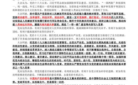 十九大的三个决议_三桶油_中国石油_中石油笔试(1)_8、时政（全年持续更新）_2022时政_03十九大专题等