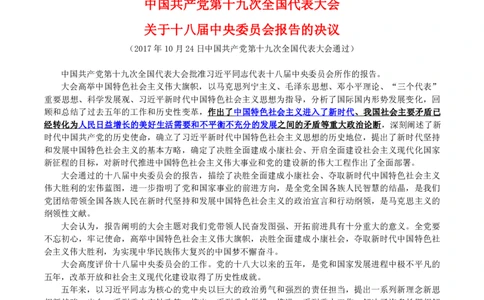 十九大的三个决议_三桶油_中国石油_中石油笔试(1)_8、时政（全年持续更新）_2022时政_03十九大专题等