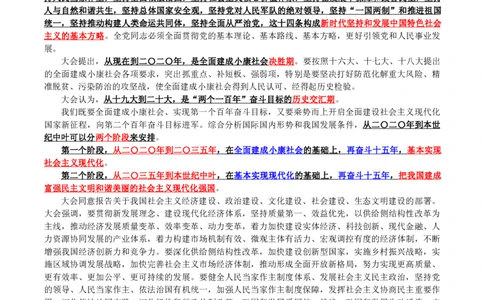 十九大的三个决议_三桶油_中国石油_中石油笔试(1)_8、时政（全年持续更新）_2022时政_03十九大专题等