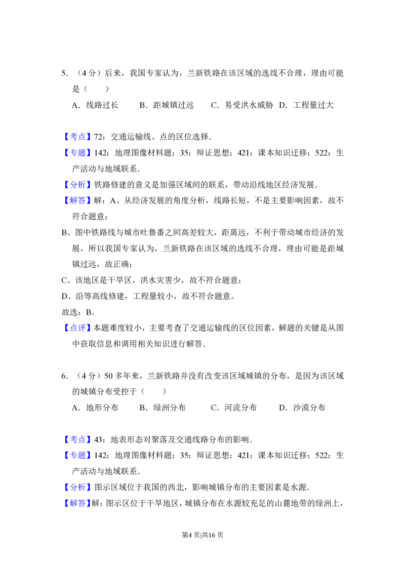 2014年高考地理试卷（新课标Ⅰ）（解析卷）_地理历年高考真题_新&middot;PDF版2008-2025&middot;高考地理真题_地理（按省份分类）2008-2025_2008-2025&middot;（湖北）地理高考真题