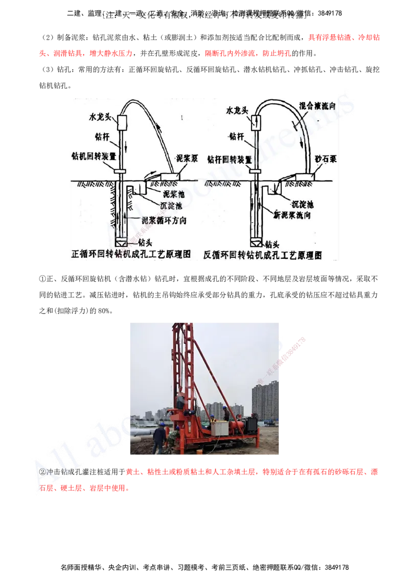 2025-68-第3章-3.4-桥梁下部结构施工（四）_2026年一级建造师_2026年一建公路_2025年一建公路SVIP_02-基础精讲✿高端面授✿深度强化_15-公路《天一精讲班》安慧、李昌春KL_安慧_讲义