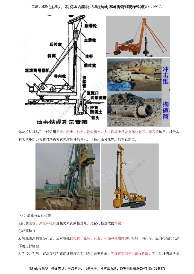 2025-68-第3章-3.4-桥梁下部结构施工（四）_2026年一级建造师_2026年一建公路_2025年一建公路SVIP_02-基础精讲✿高端面授✿深度强化_15-公路《天一精讲班》安慧、李昌春KL_安慧_讲义