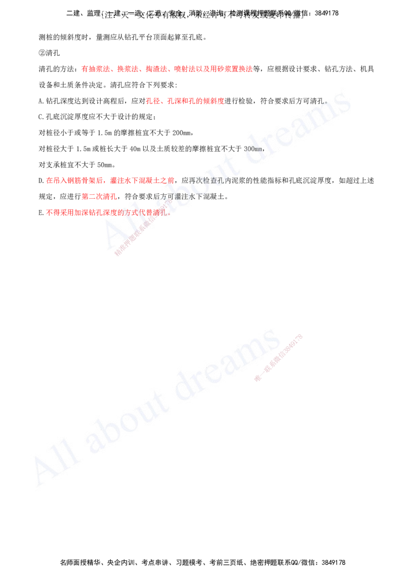 2025-68-第3章-3.4-桥梁下部结构施工（四）_2026年一级建造师_2026年一建公路_2025年一建公路SVIP_02-基础精讲✿高端面授✿深度强化_15-公路《天一精讲班》安慧、李昌春KL_安慧_讲义