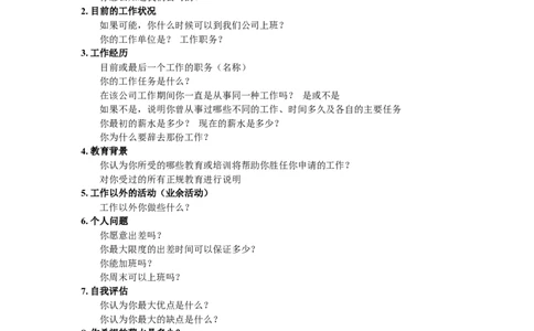 面谈构成表_2025春招题库汇总_银行题库-1_银行全套上岸资料_500套面试话术_07面试常用表格