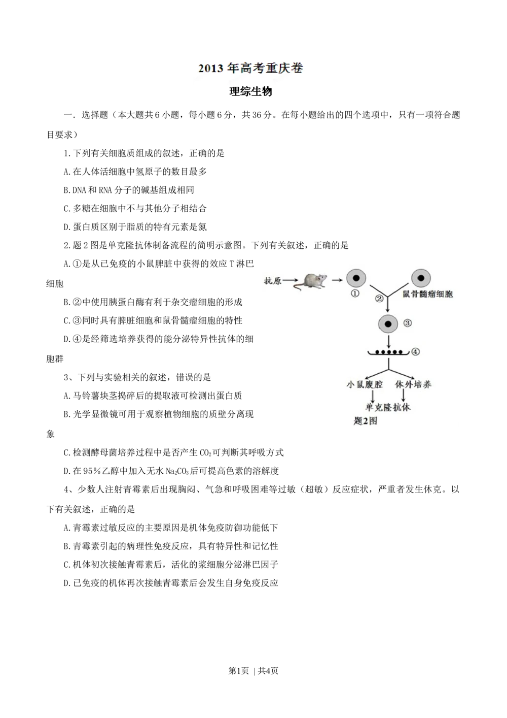 2013年高考生物试卷（重庆）（空白卷）_生物历年高考真题_新&middot;Word版2008-2025&middot;高考生物真题_生物（按省份分类）2008-2025_2012-2024&middot;（重庆）生物高考真题