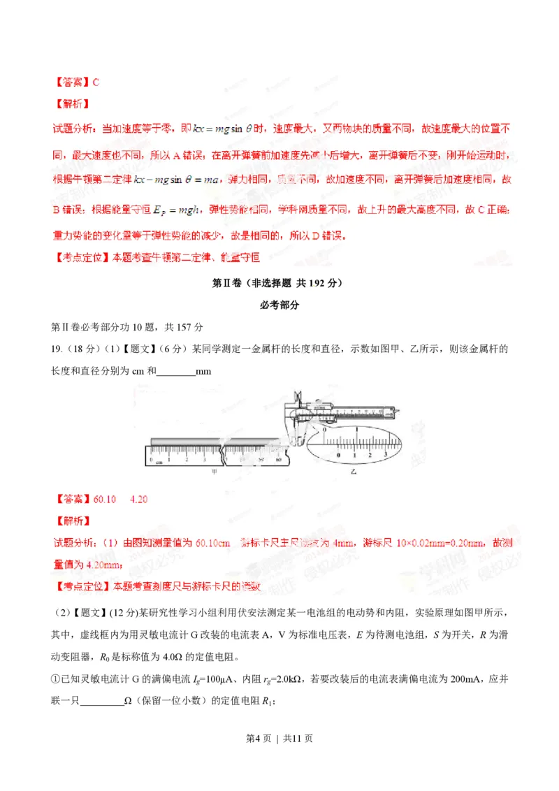 2014年高考物理试卷（福建）（解析卷）_物理历年高考真题_新&middot;PDF版2008-2025&middot;高考物理真题_物理（按年份分类）2008-2025_2014&middot;高考物理真题